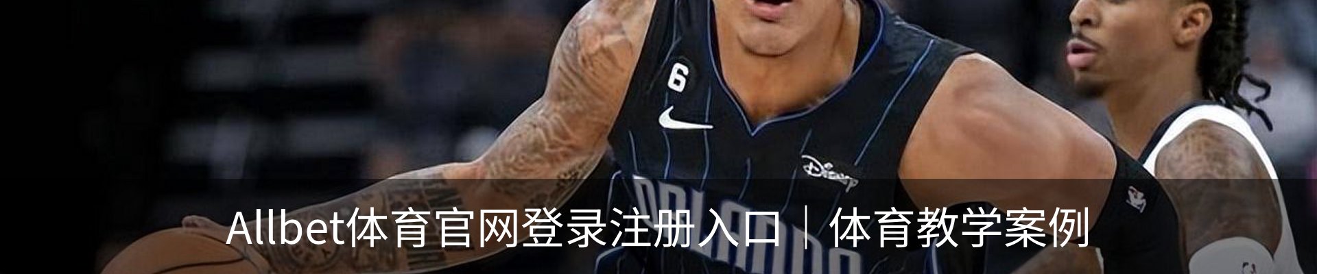 Allbet体育官网登录注册入口｜体育教学案例
